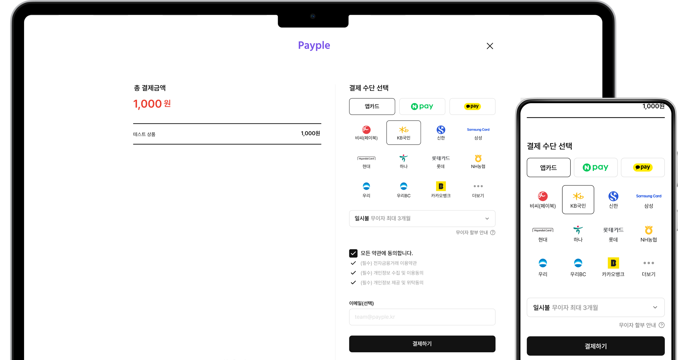 앱카드 결제 미리보기