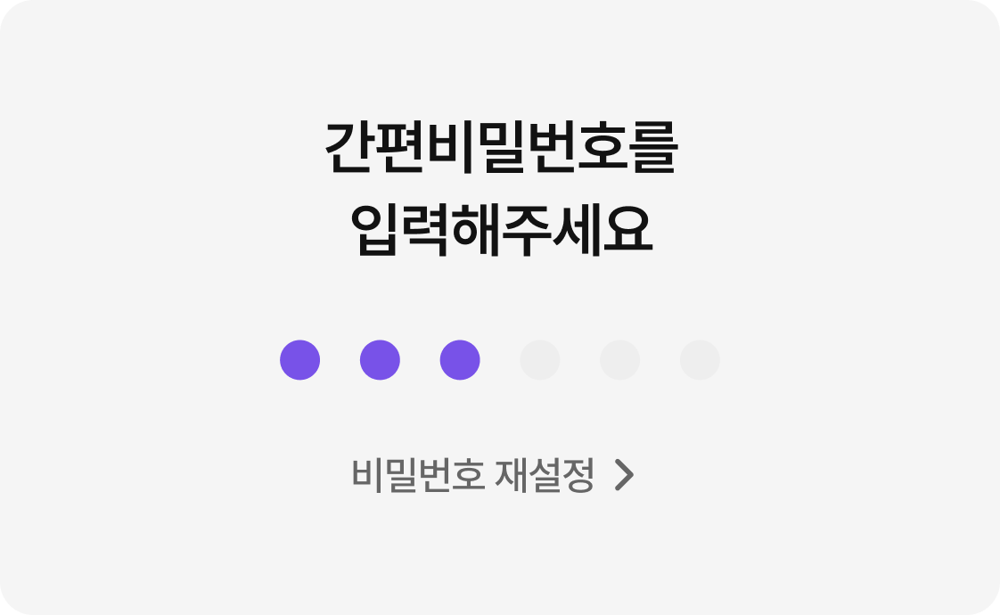 비밀번호 간편결제 미리보기