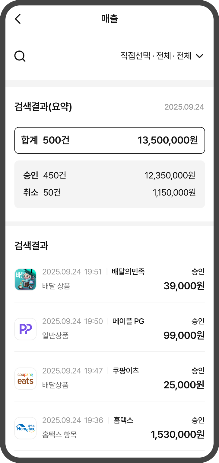매출 지출 미리보기