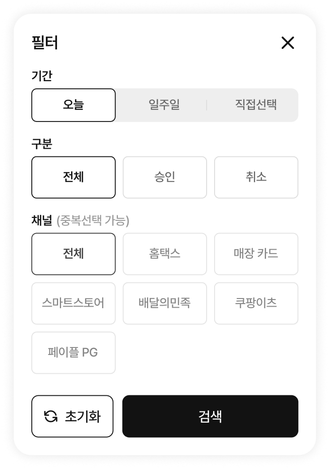매출 지출 미리보기 - 필터