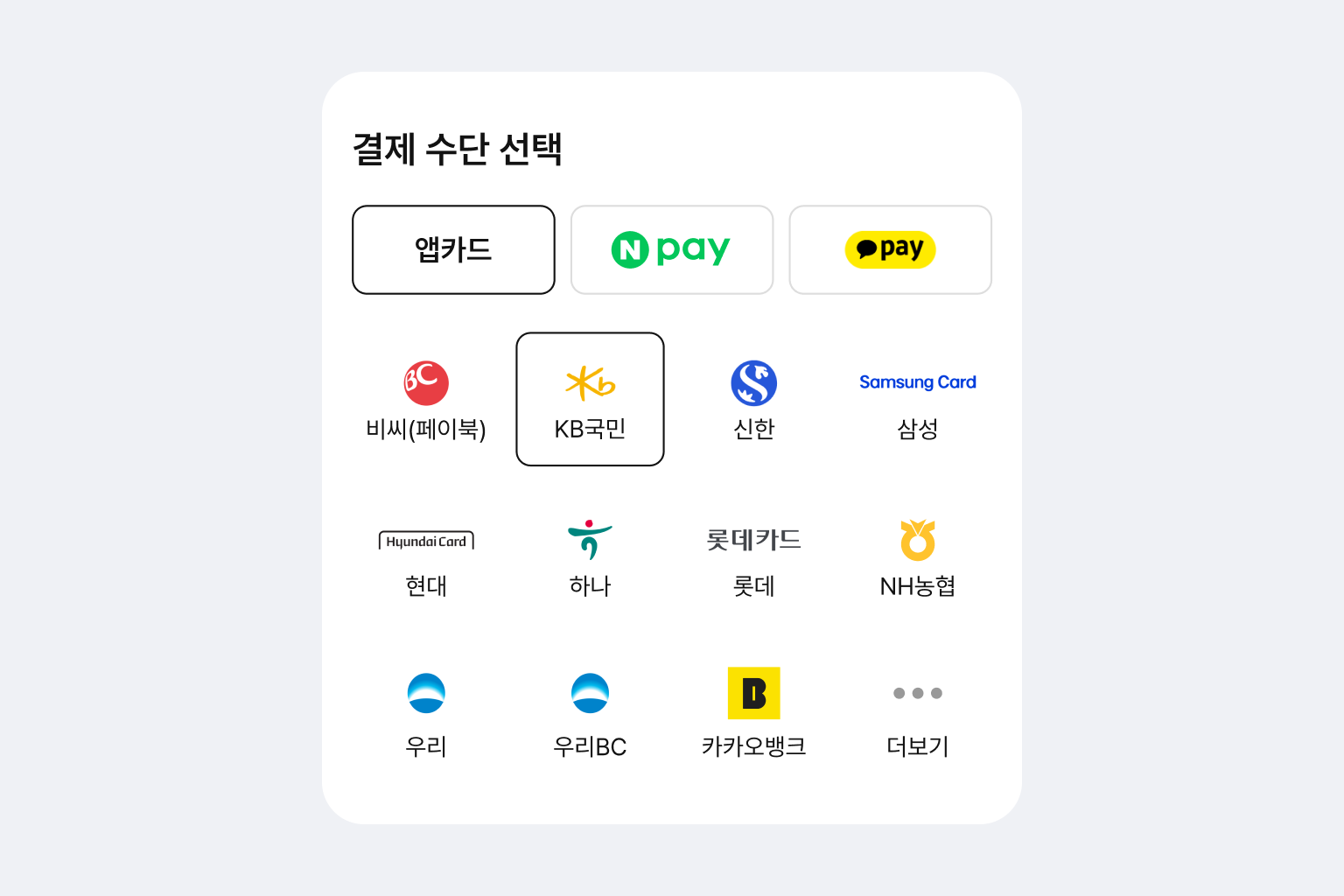 국내결제 화면 예시