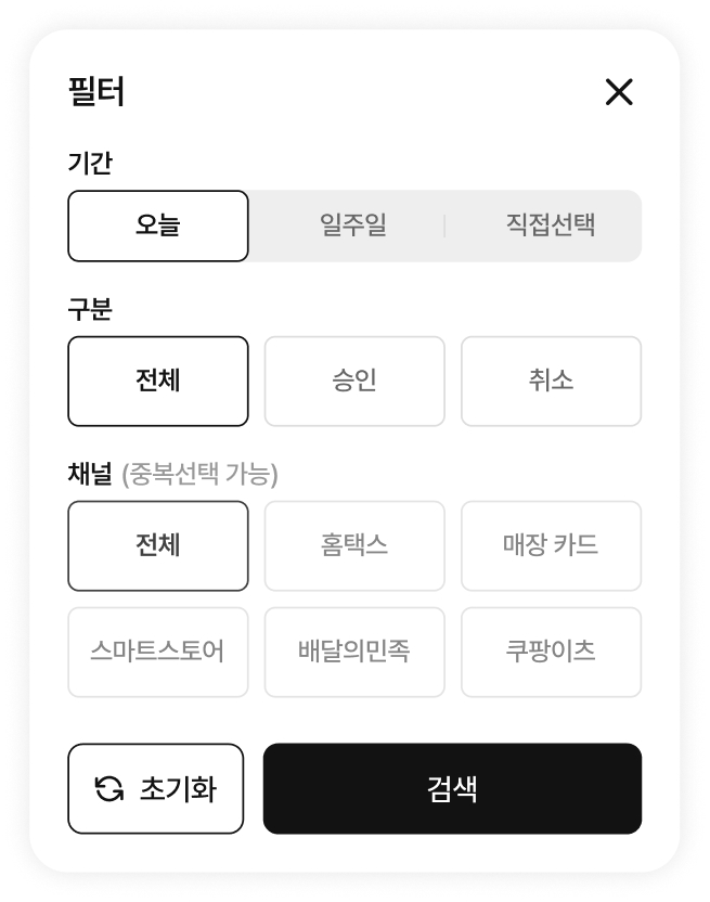 매출 지출 미리보기 - 필터