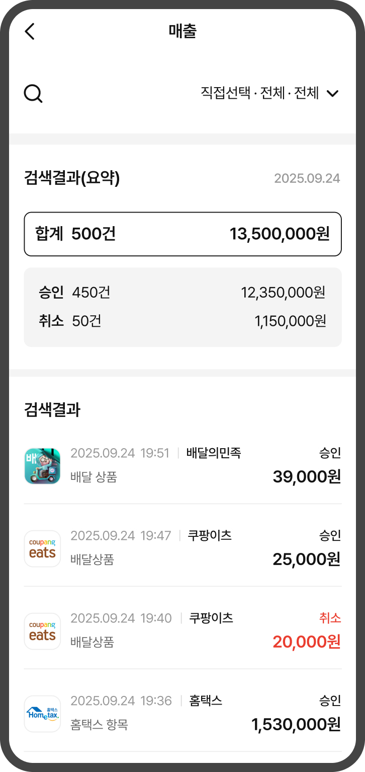 매출 지출 미리보기